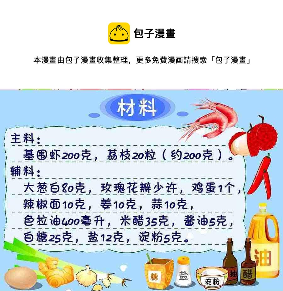 《厨房秘籍》厨房秘籍 第17集 第17页