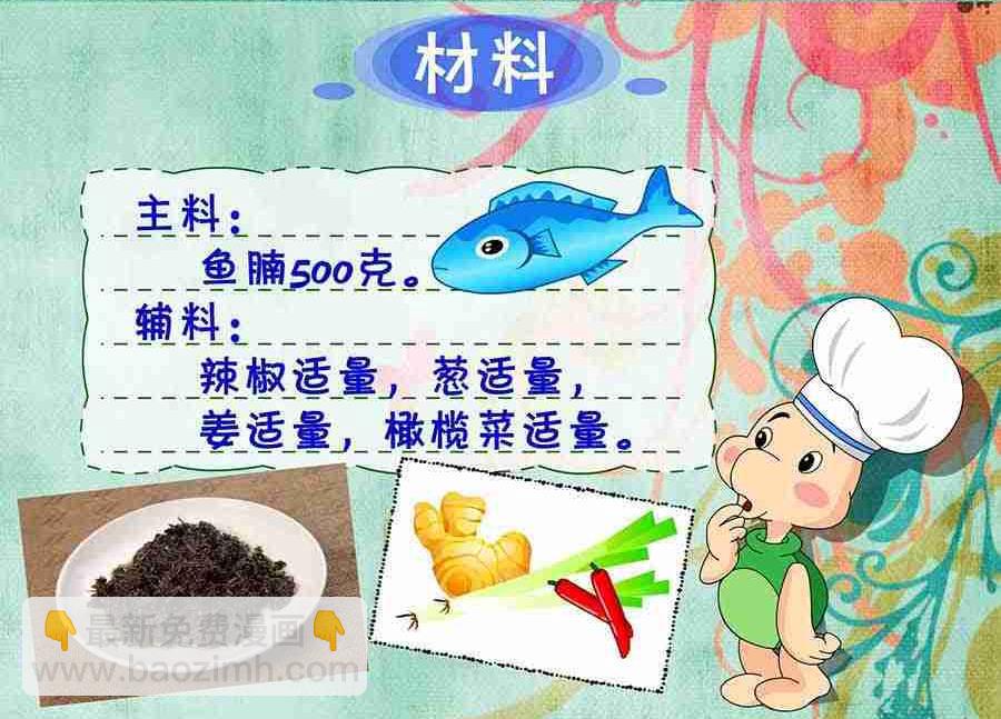 《厨房秘籍》厨房秘籍 第17集 第31页