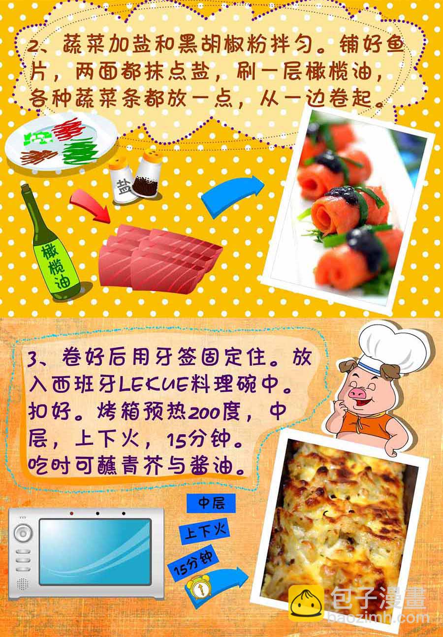 《厨房秘籍》厨房秘籍 第17集 第7页