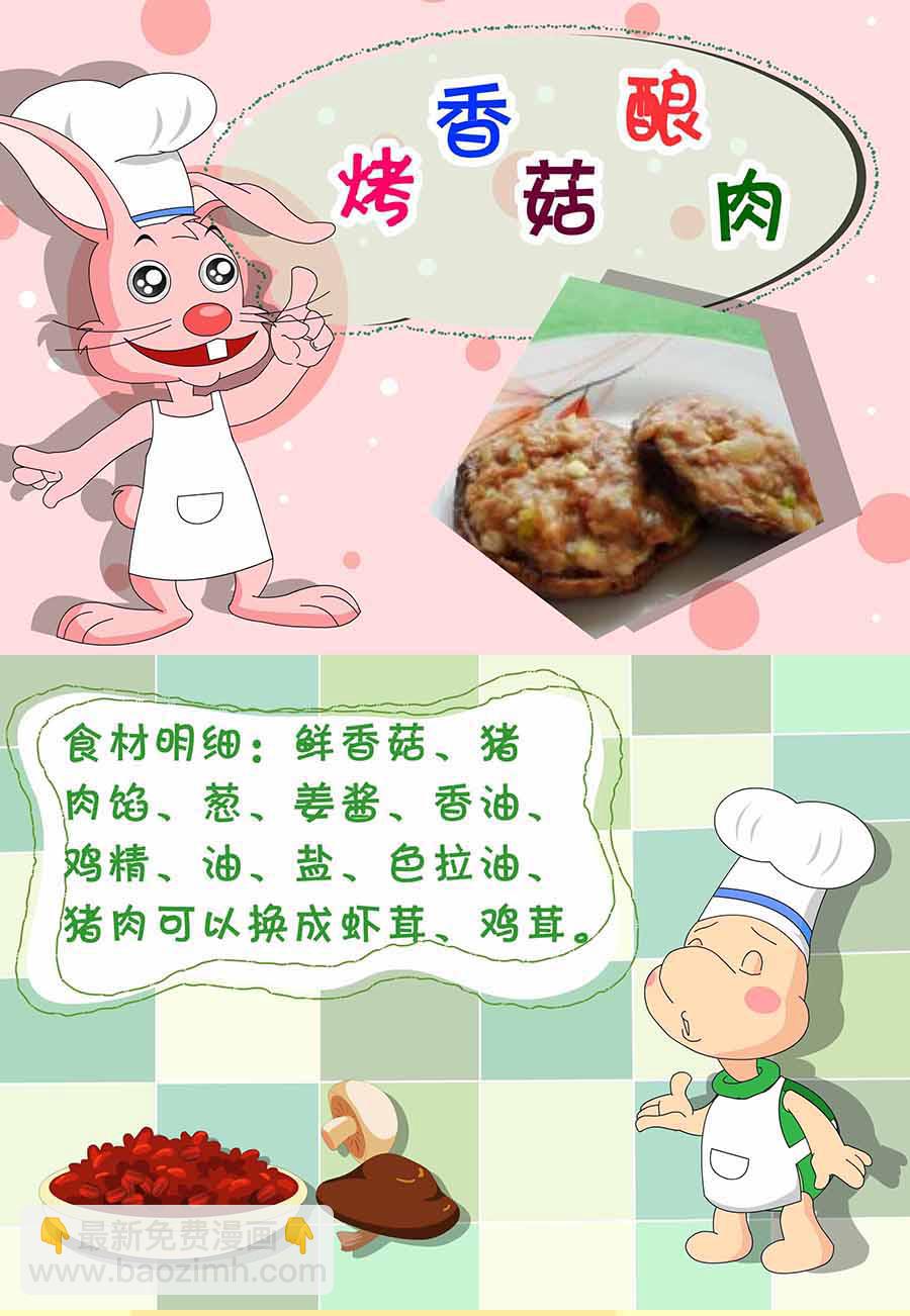 《厨房秘籍》厨房秘籍 第17集 第8页