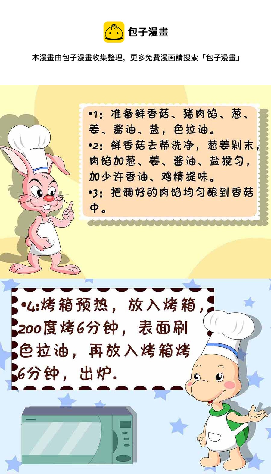 《厨房秘籍》厨房秘籍 第17集 第9页