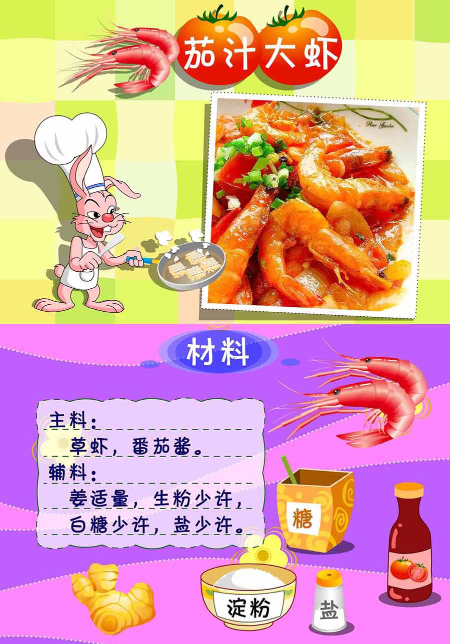 《厨房秘籍》厨房秘籍 第23集 第10页
