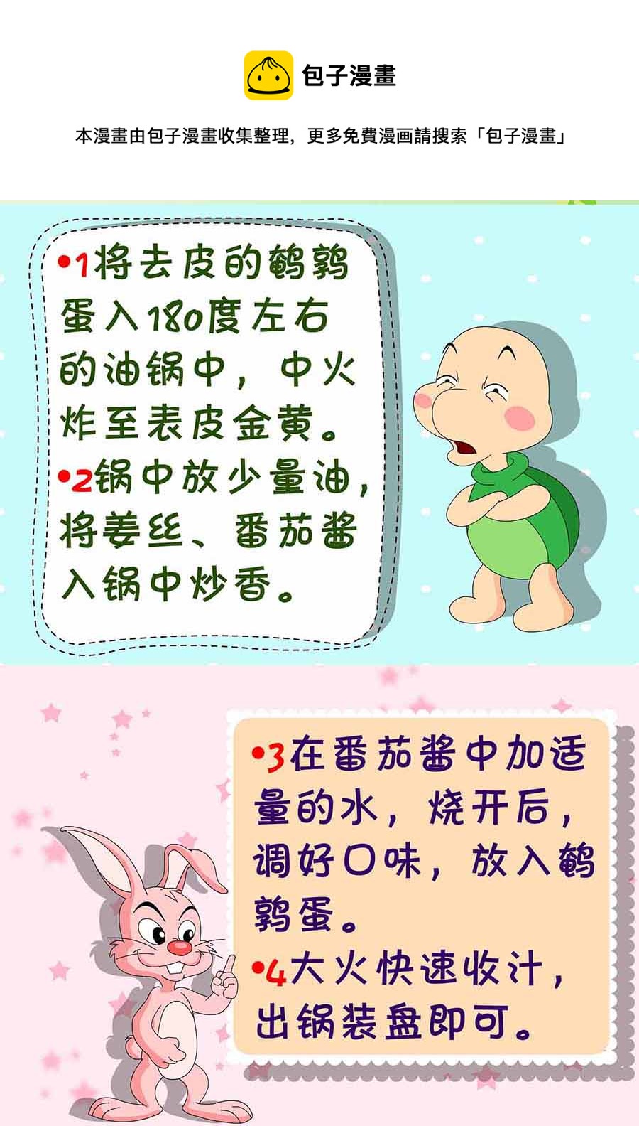 《厨房秘籍》厨房秘籍 第23集 第13页