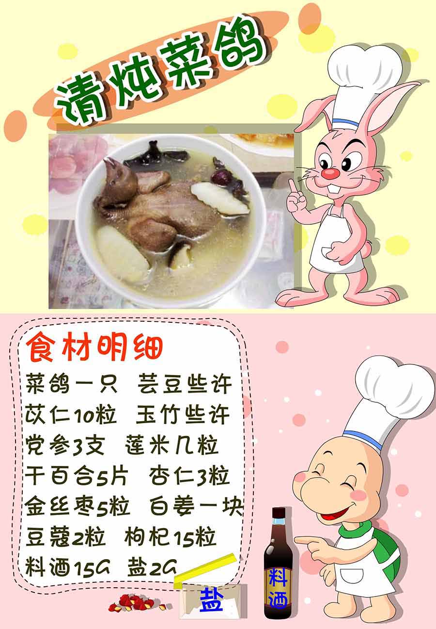 《厨房秘籍》厨房秘籍 第23集 第18页
