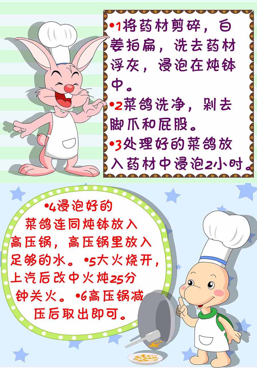 《厨房秘籍》厨房秘籍 第23集 第19页