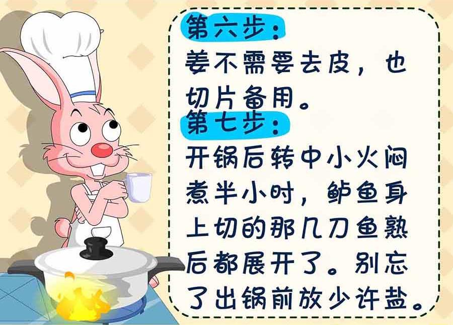 《厨房秘籍》厨房秘籍 第23集 第24页