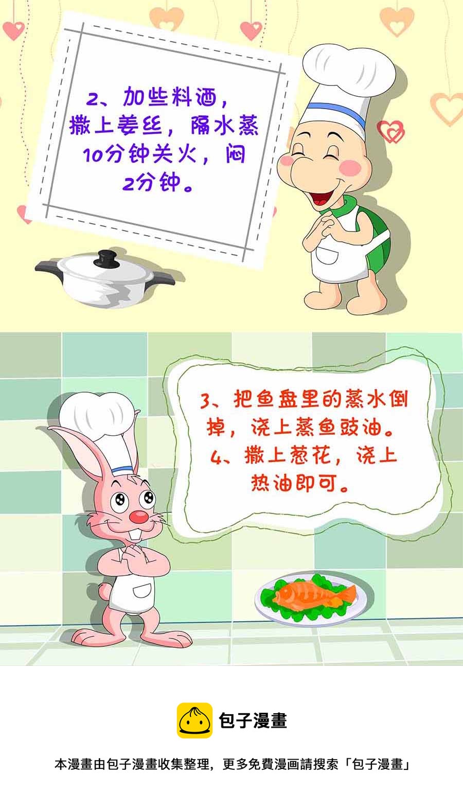 《厨房秘籍》厨房秘籍 第23集 第31页