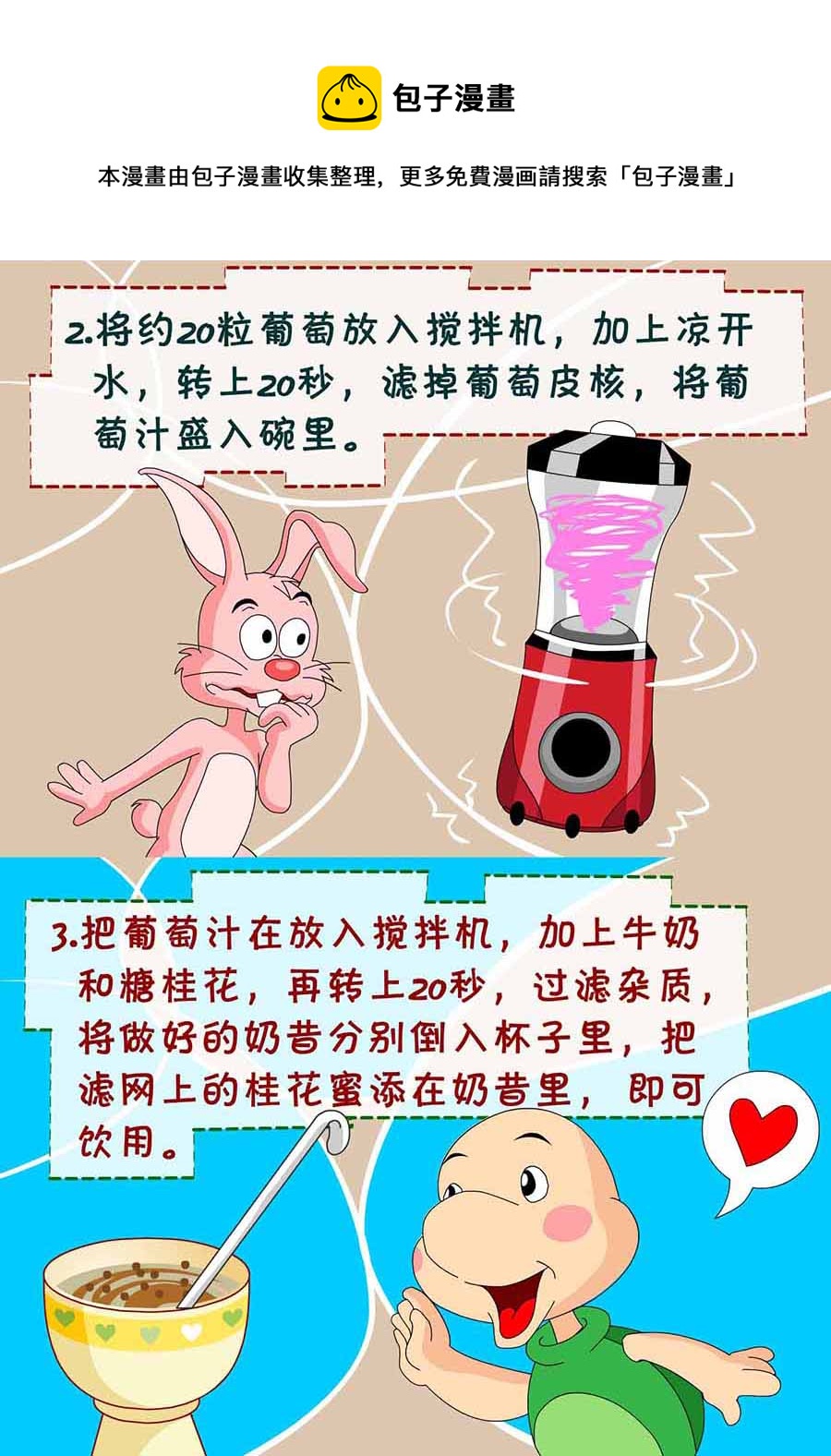 《厨房秘籍》厨房秘籍 第22集 第25页