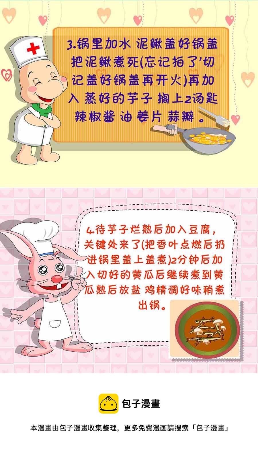 《厨房秘籍》厨房秘籍 第22集 第29页