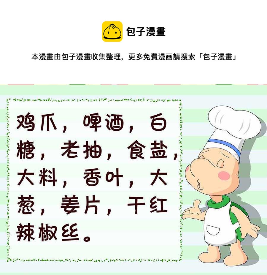 《厨房秘籍》厨房秘籍 第22集 第9页