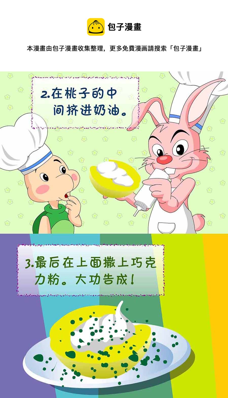 《厨房秘籍》厨房秘籍 第21集 第13页