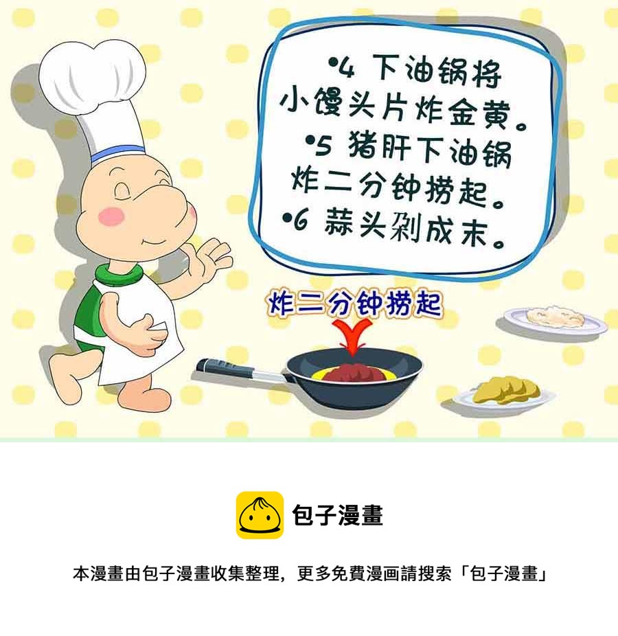 《厨房秘籍》厨房秘籍 第21集 第21页