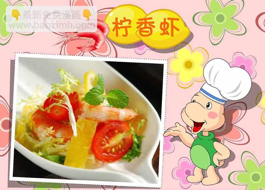 《厨房秘籍》厨房秘籍 第21集 第30页