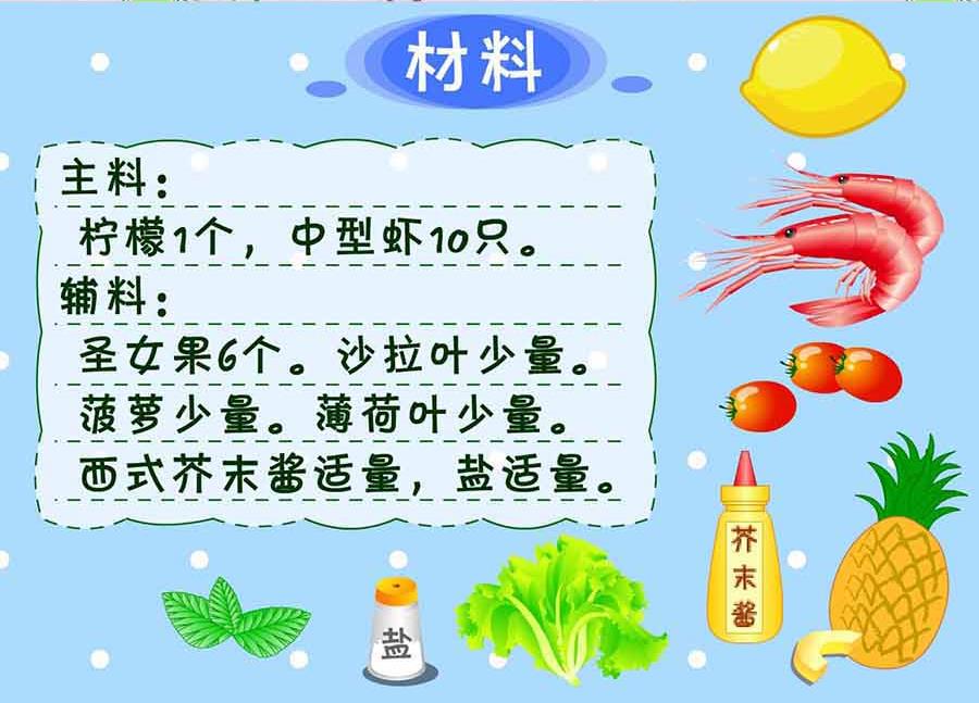 《厨房秘籍》厨房秘籍 第21集 第31页