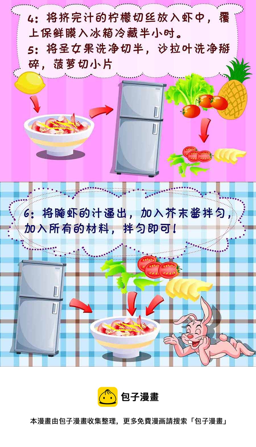 《厨房秘籍》厨房秘籍 第21集 第33页