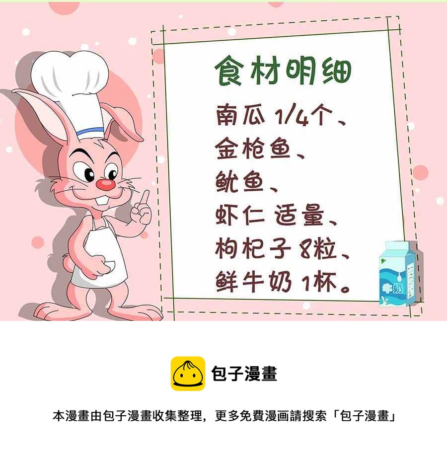 《厨房秘籍》厨房秘籍 第24集 第13页