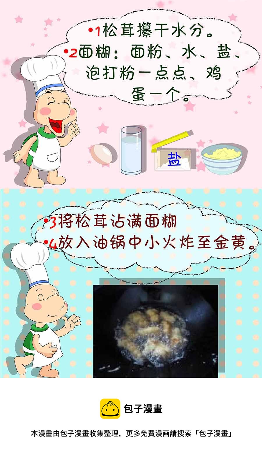 《厨房秘籍》厨房秘籍 第24集 第17页