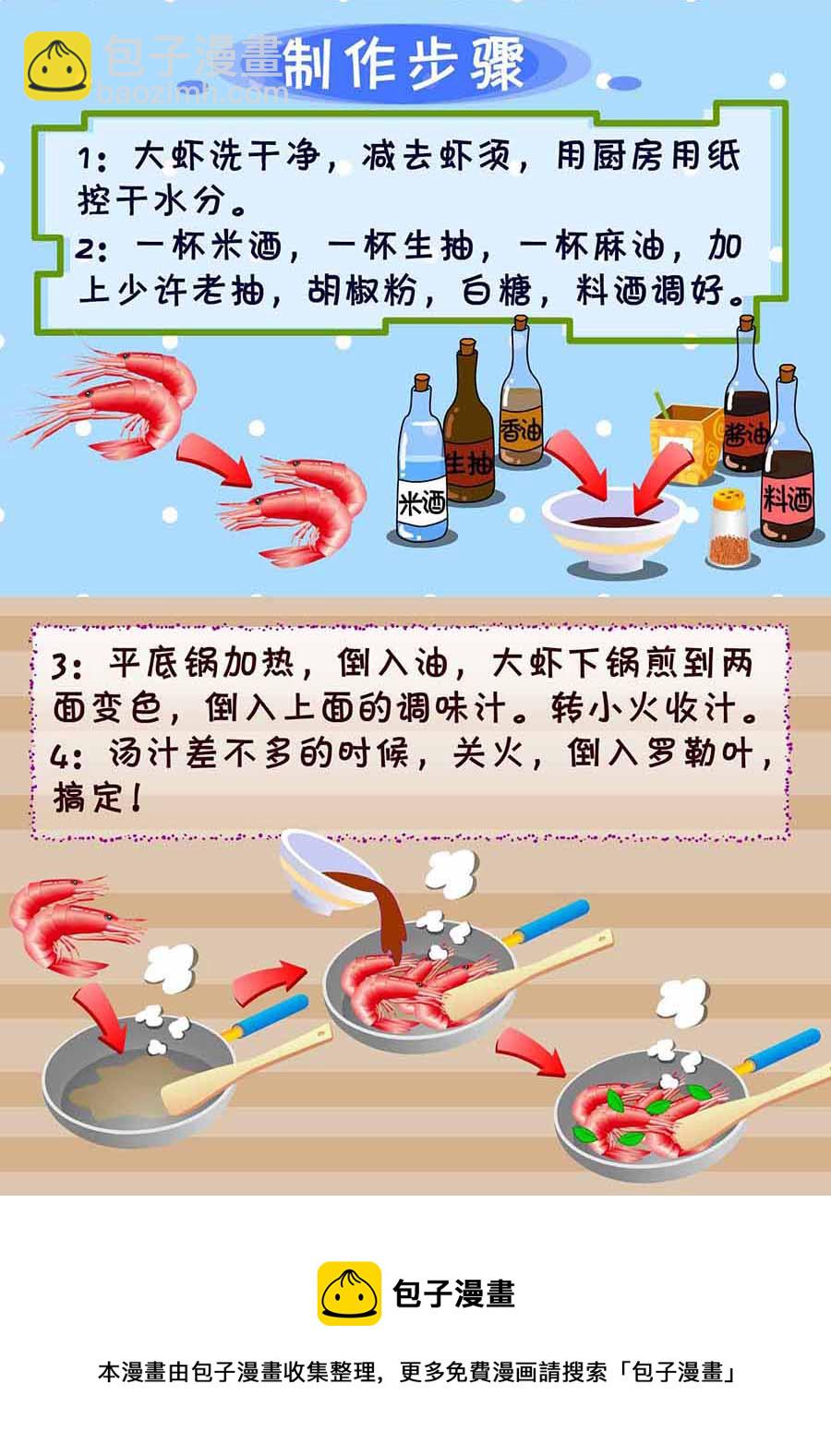 《厨房秘籍》厨房秘籍 第24集 第21页