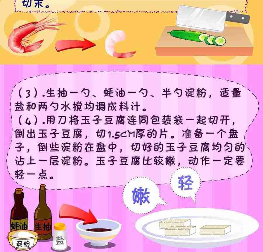 《厨房秘籍》厨房秘籍 第24集 第28页
