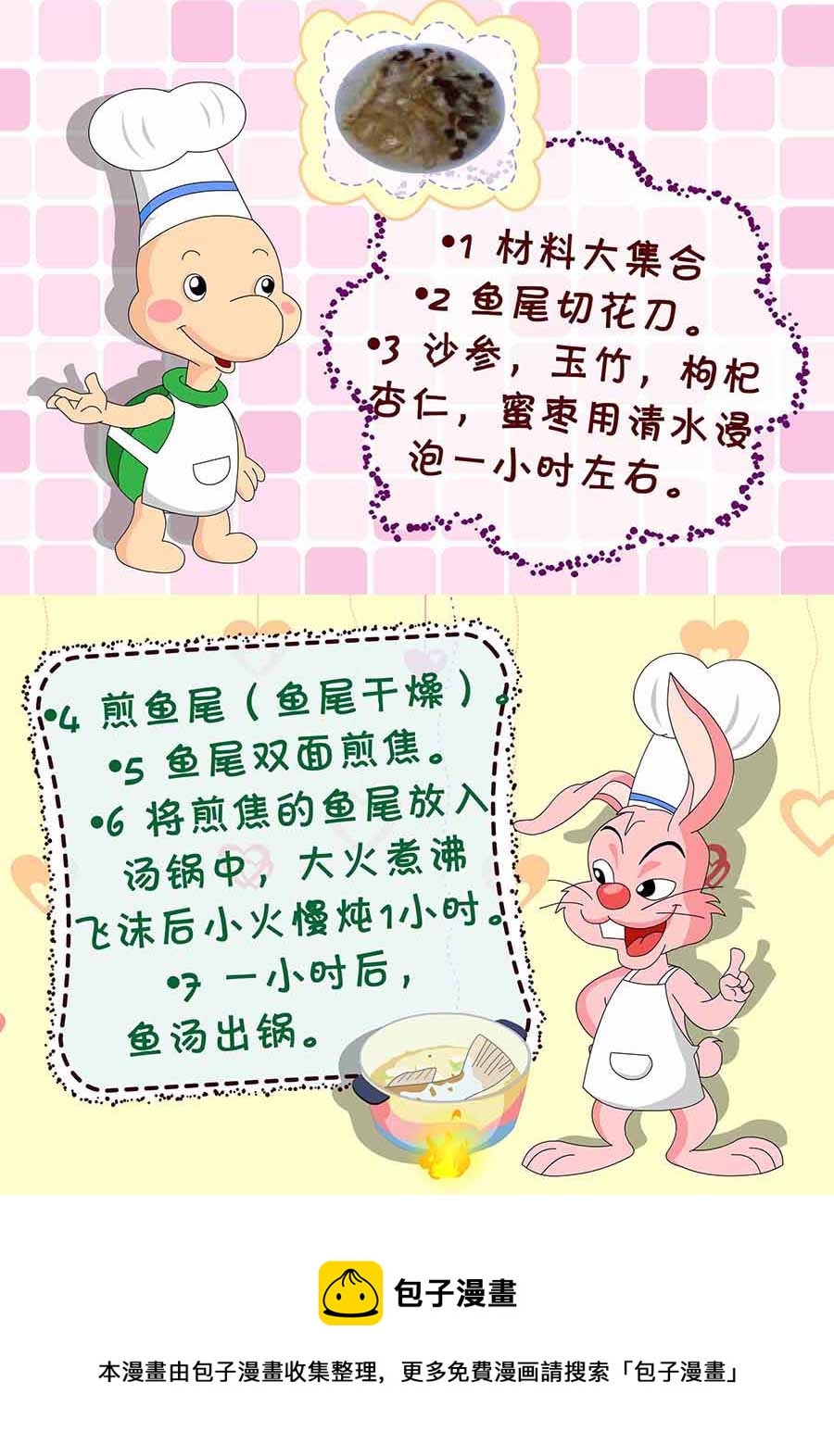 《厨房秘籍》厨房秘籍 第24集 第33页