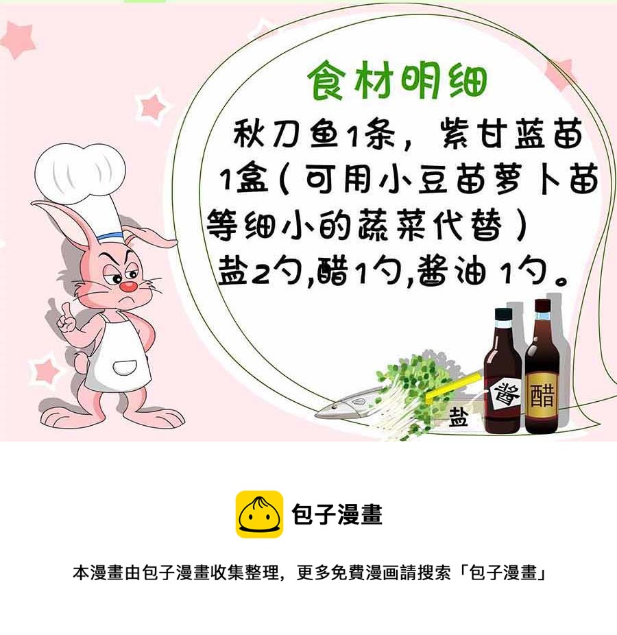 《厨房秘籍》厨房秘籍 第24集 第5页