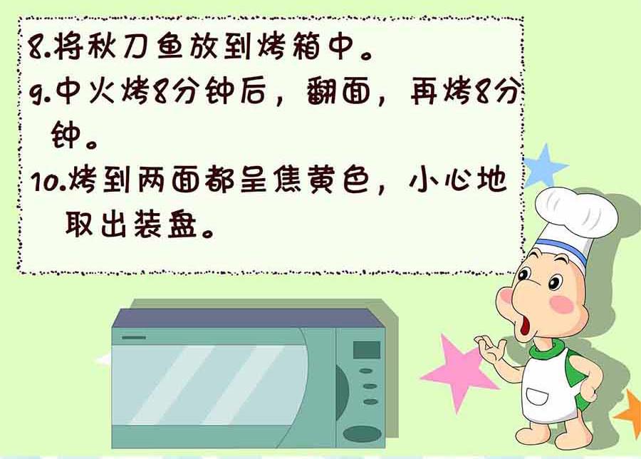 《厨房秘籍》厨房秘籍 第24集 第8页