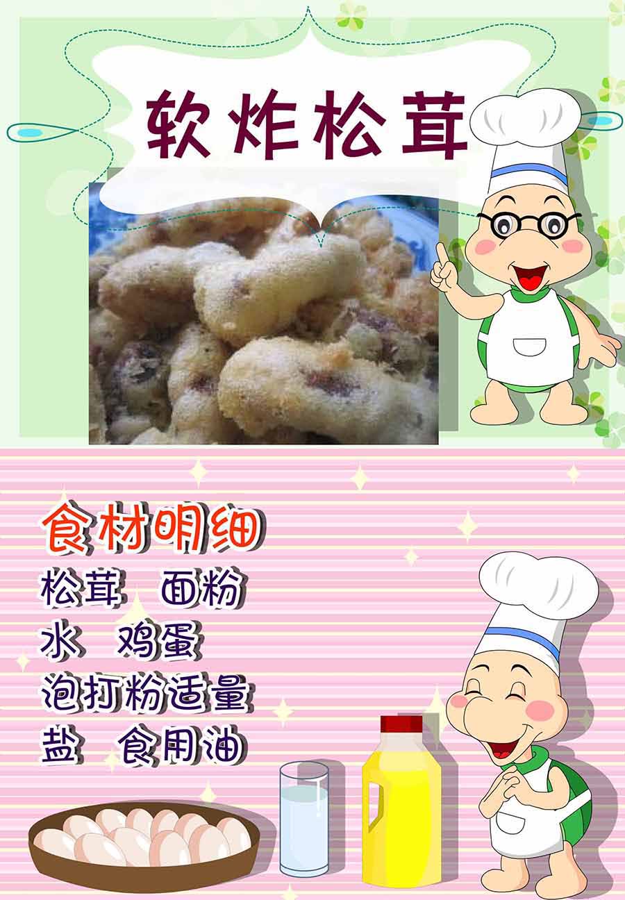 《厨房秘籍》厨房秘籍 第24集 第16页