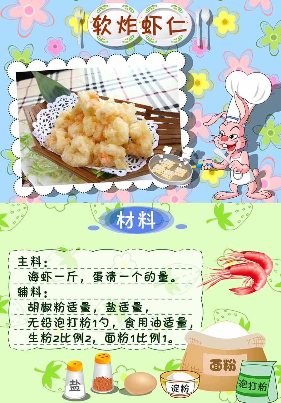 《厨房秘籍》厨房秘籍 第24集 第18页