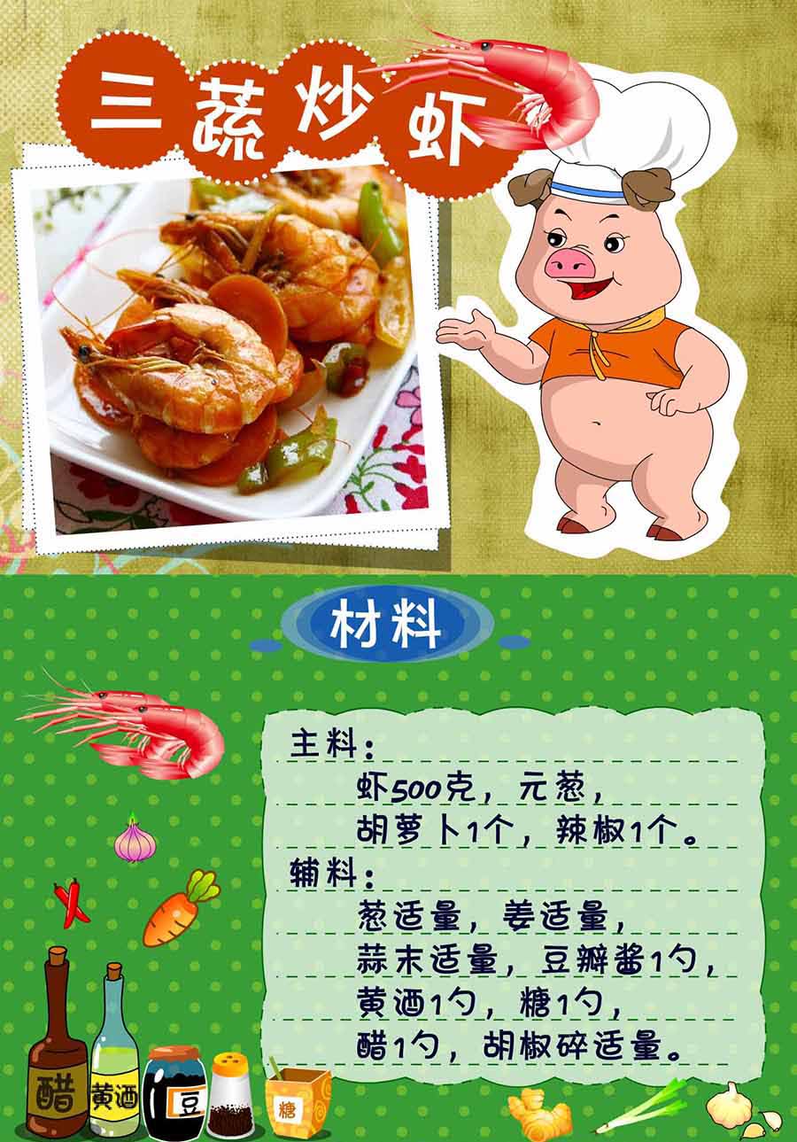 《厨房秘籍》厨房秘籍 第24集 第22页