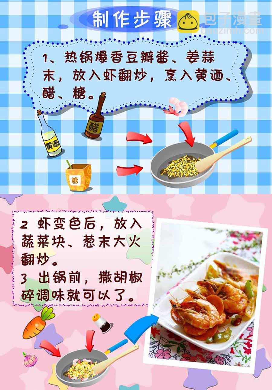 《厨房秘籍》厨房秘籍 第24集 第23页