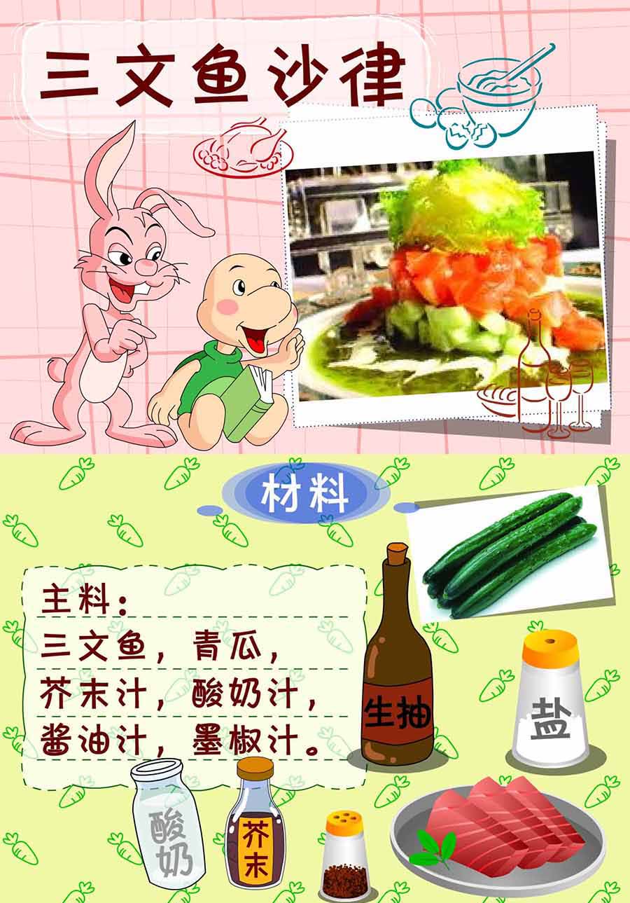 《厨房秘籍》厨房秘籍 第24集 第24页