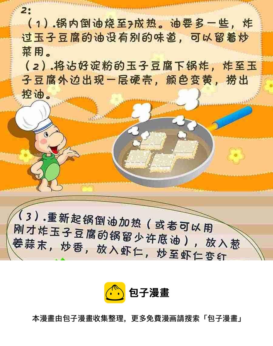 《厨房秘籍》厨房秘籍 第24集 第29页