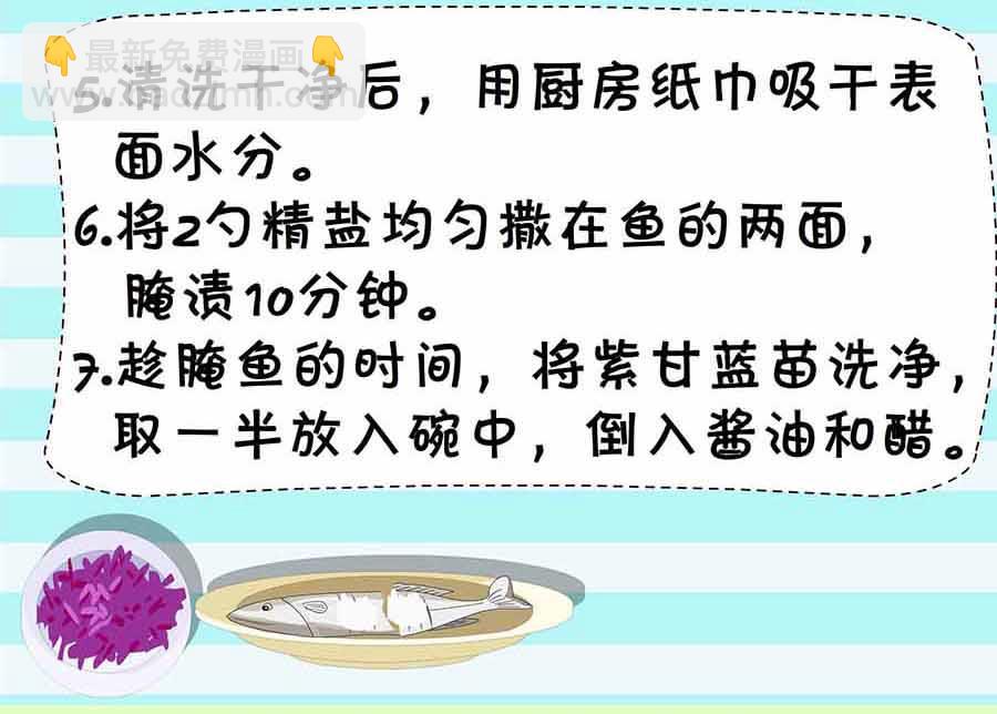《厨房秘籍》厨房秘籍 第24集 第7页