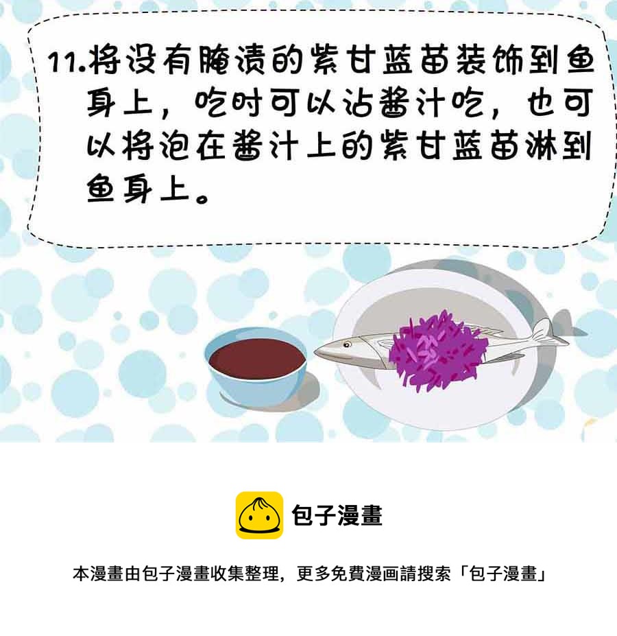 《厨房秘籍》厨房秘籍 第24集 第9页