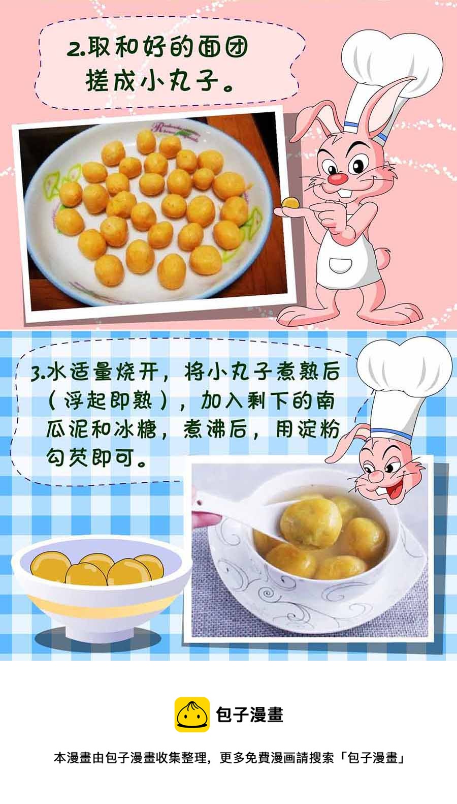 《厨房秘籍》厨房秘籍 第21集 第17页