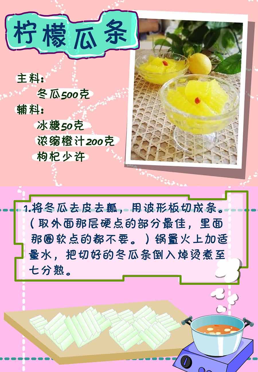 《厨房秘籍》厨房秘籍 第21集 第24页