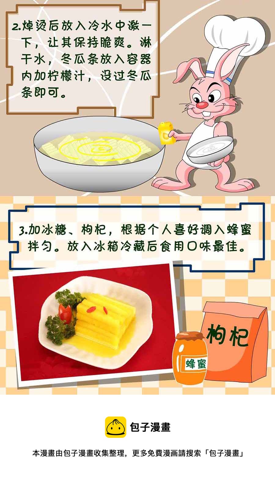 《厨房秘籍》厨房秘籍 第21集 第25页