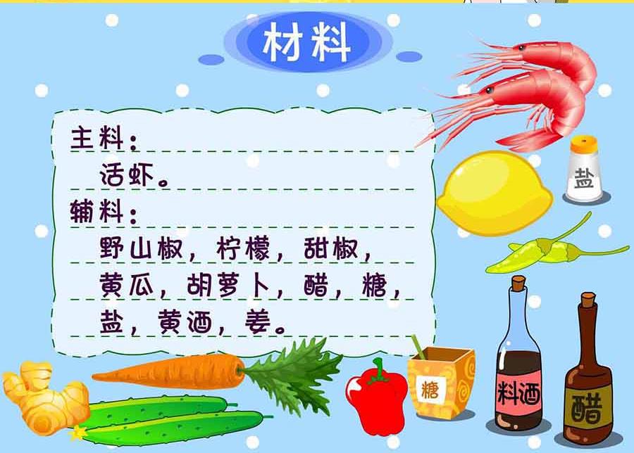 《厨房秘籍》厨房秘籍 第21集 第27页