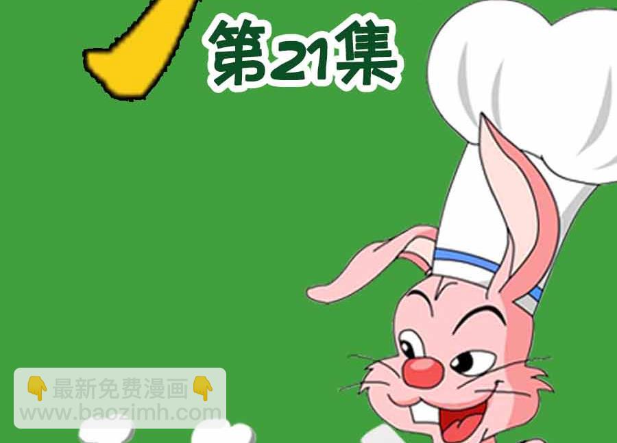 《厨房秘籍》厨房秘籍 第21集 第2页
