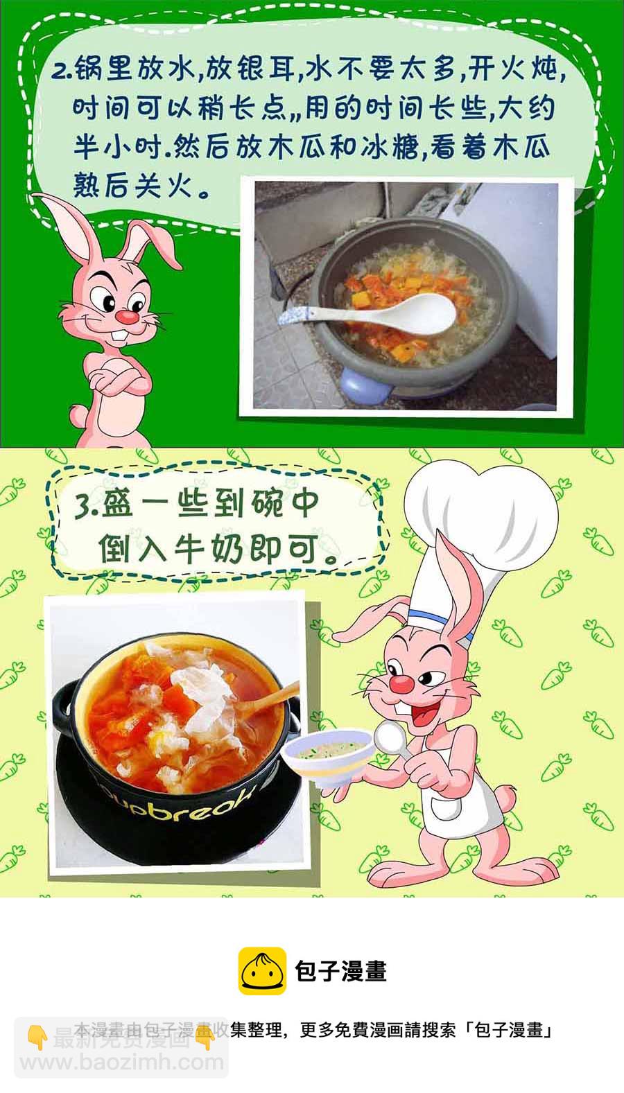 《厨房秘籍》厨房秘籍 第21集 第35页