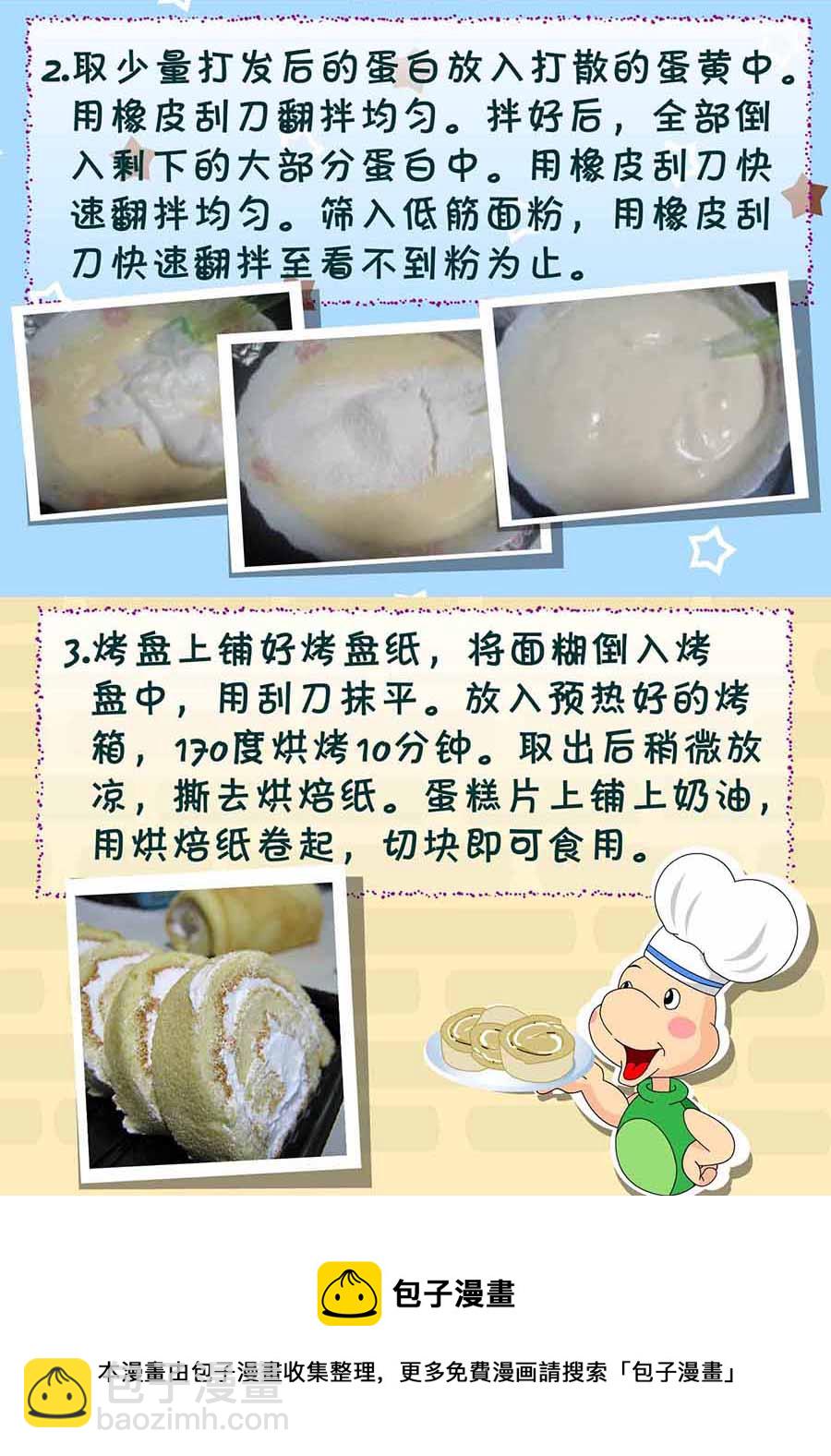 《厨房秘籍》厨房秘籍 第21集 第5页