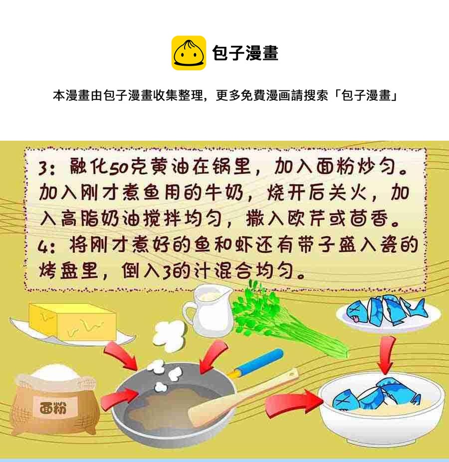 《厨房秘籍》厨房秘籍 第21集 第9页