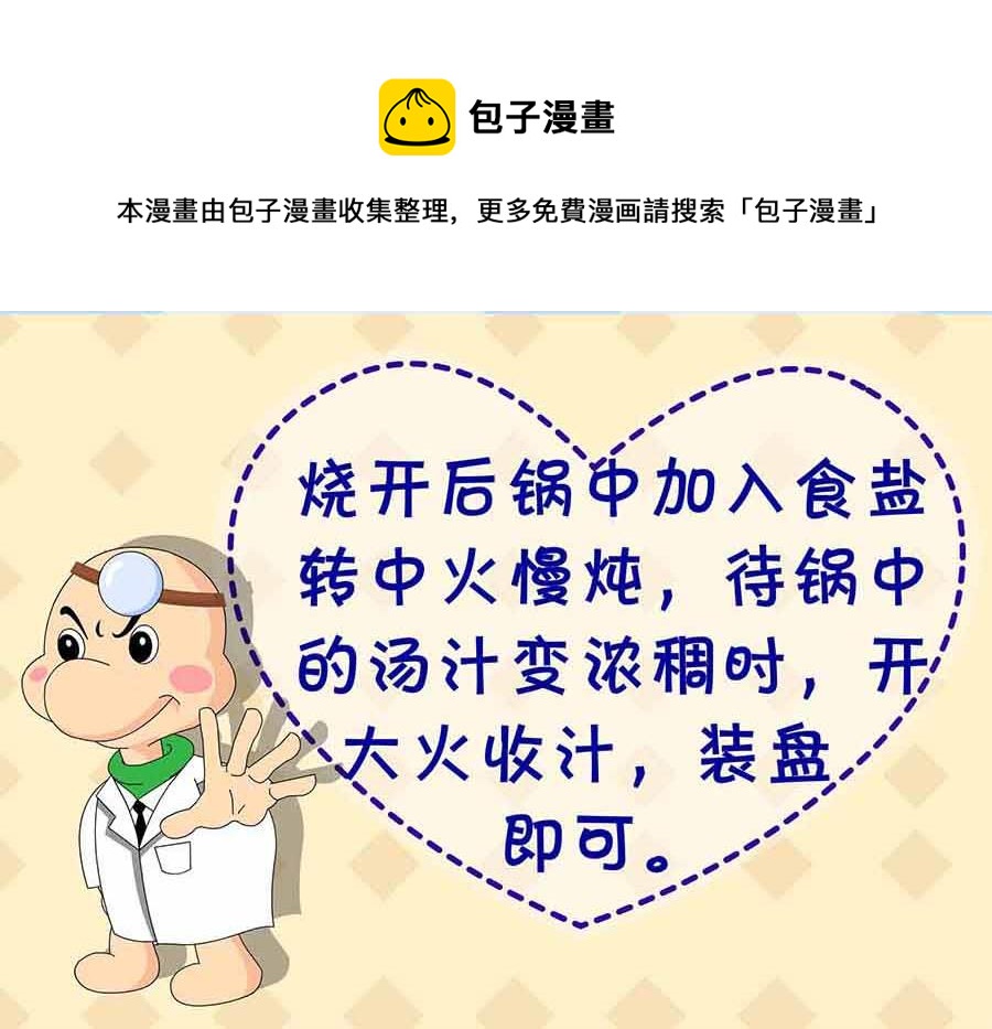 《厨房秘籍》厨房秘籍 第22集 第13页