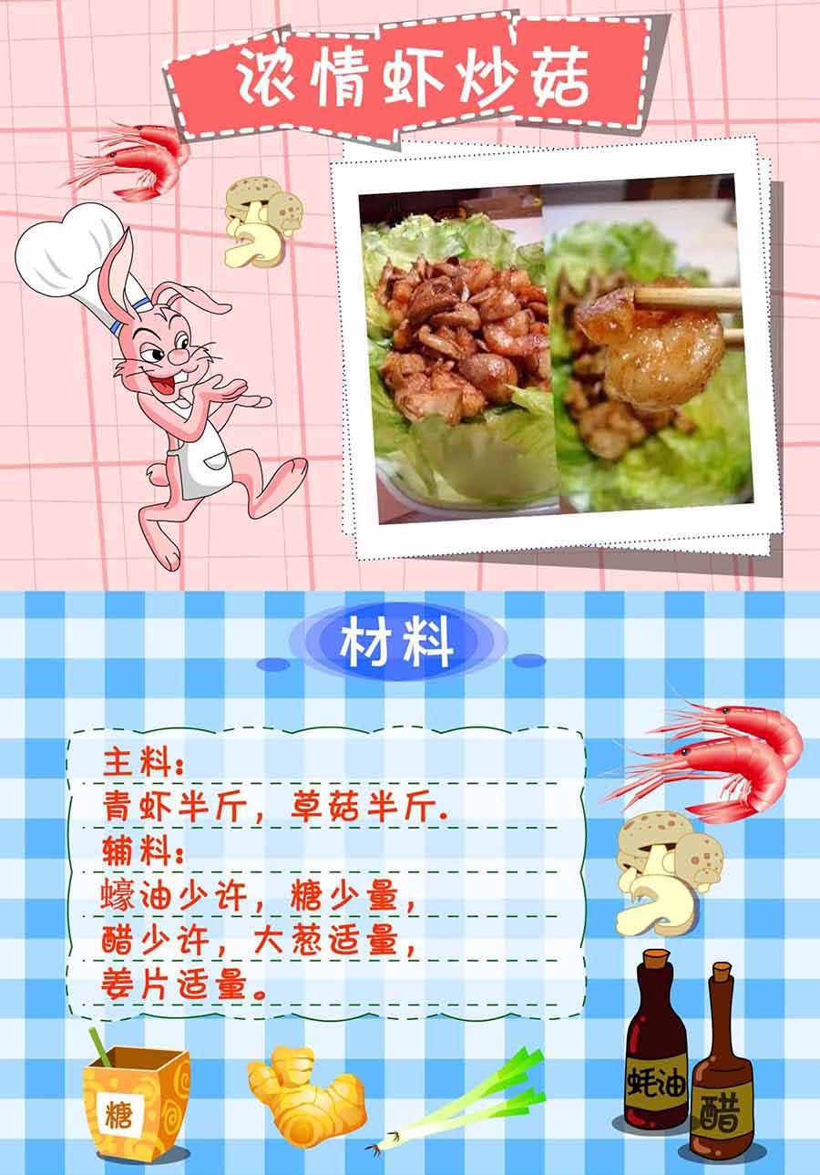 《厨房秘籍》厨房秘籍 第22集 第4页