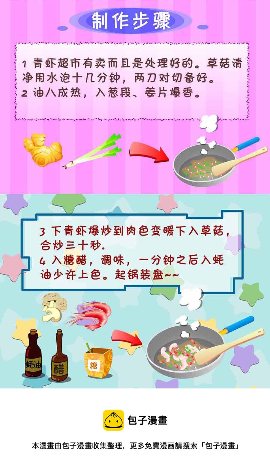 《厨房秘籍》厨房秘籍 第22集 第5页