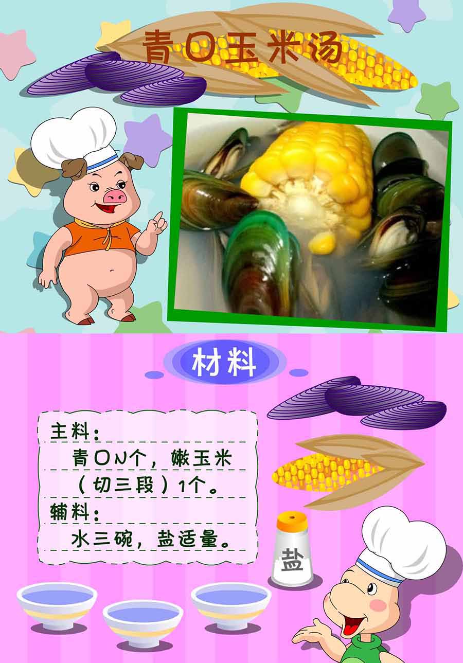 《厨房秘籍》厨房秘籍 第23集 第16页