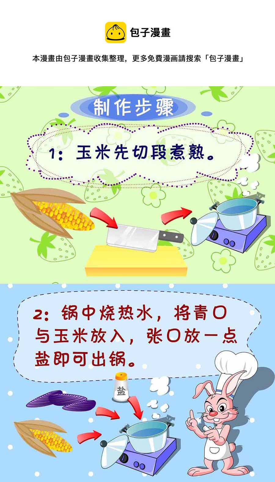 《厨房秘籍》厨房秘籍 第23集 第17页
