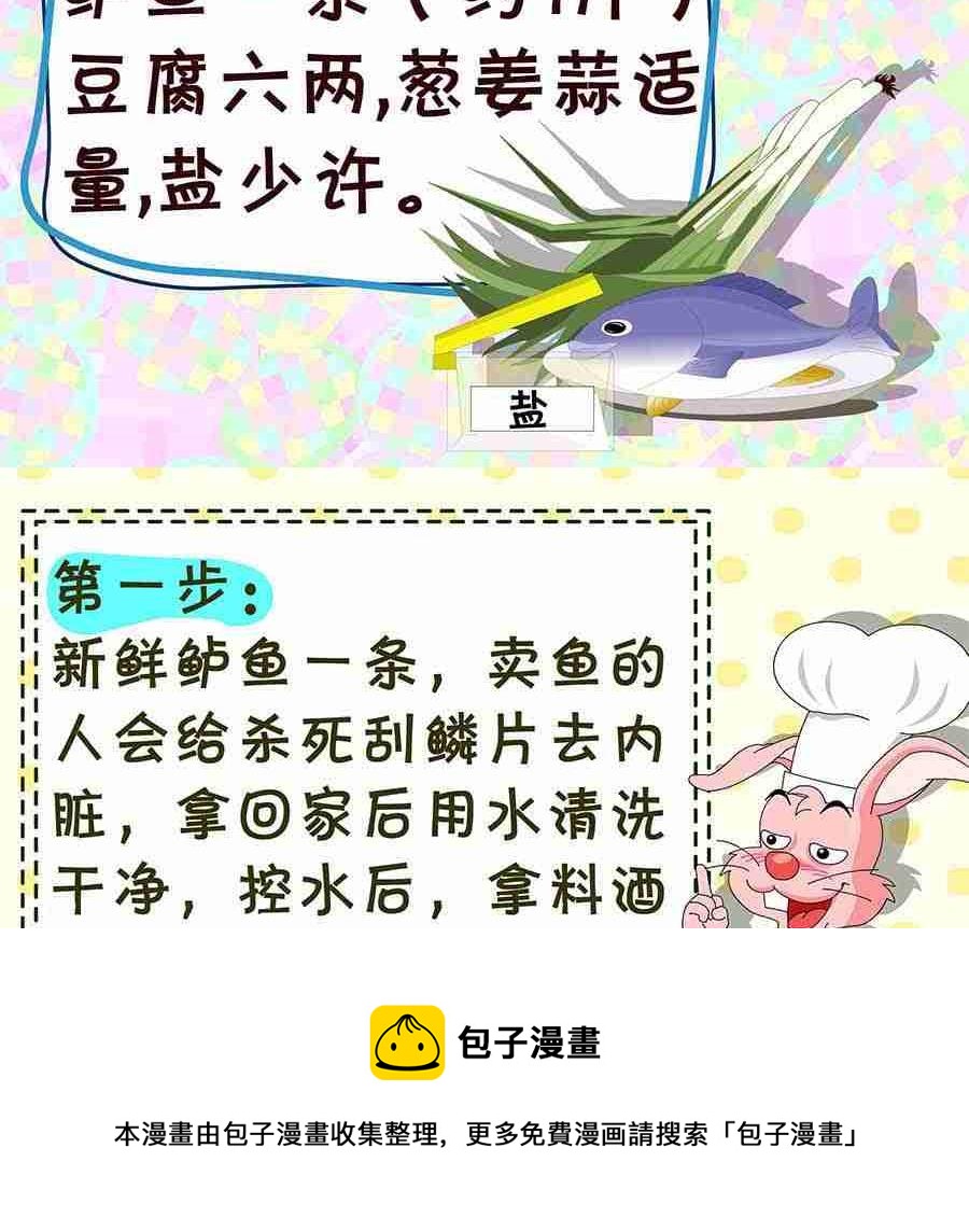 《厨房秘籍》厨房秘籍 第23集 第21页