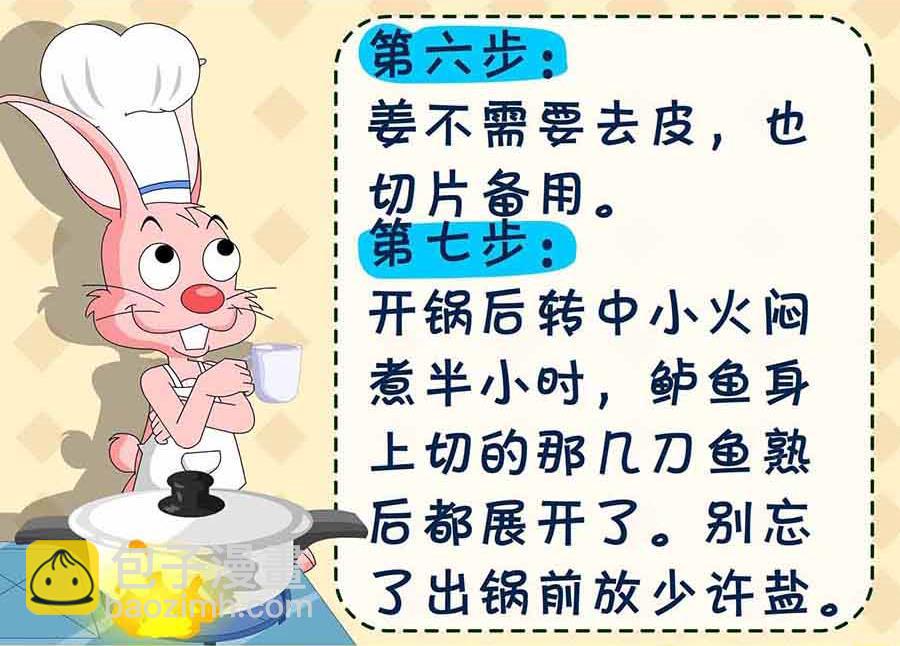 《厨房秘籍》厨房秘籍 第23集 第24页