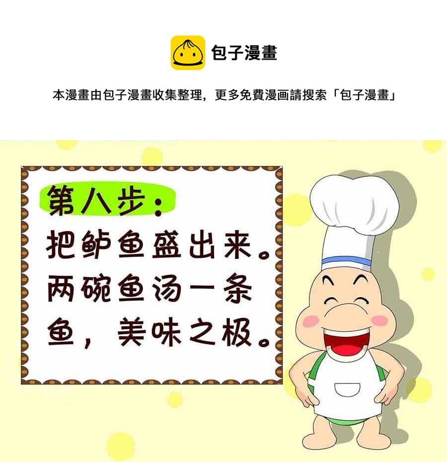 《厨房秘籍》厨房秘籍 第23集 第25页